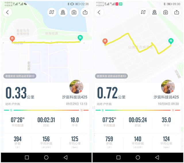 颜高质佳,这是一款让你爱上运动的手表——咕咚X3运动手表评测 颜高质佳,这是一款让你爱上运动的手表——咕咚X3运动手表评测