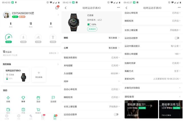 咕咚自家新品!咕咚运动手表X3亲测体验,诚意满满! 咕咚自家新品!咕咚运动手表X3亲测体验,诚意满满!