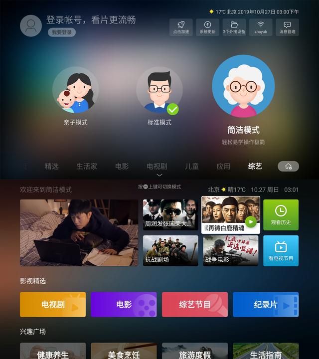 4K+语音,中小户型专用!乐视Y50体验 4K+语音,中小户型专用!乐视Y50体验