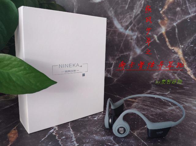 疾风少年的黑科技--Nineka南卡Runner骨传导运动耳机 疾风少年的黑科技--Nineka南卡Runner骨传导运动耳机