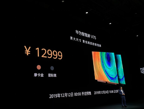 华为智慧屏V75发布：售价12999元