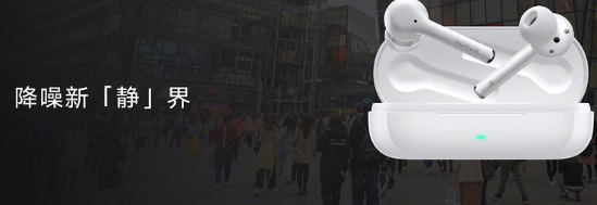荣耀FlyPods 3 真无线耳机发布：售价799元