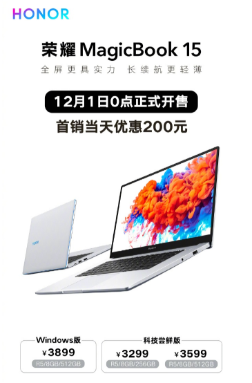 荣耀MagicBook 15笔记本正式开售：指纹式电源开关