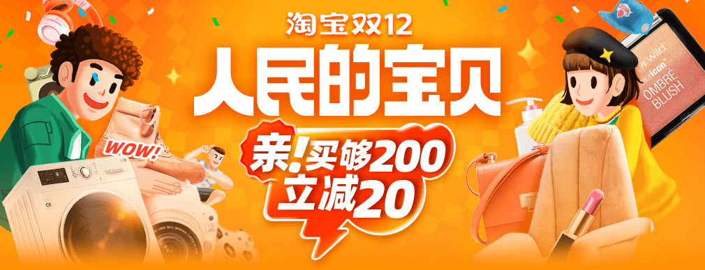 2019淘宝双12省钱攻略来了