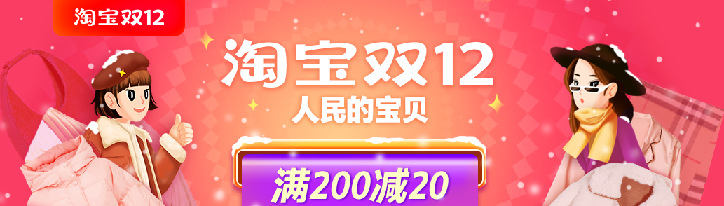 2019淘宝双12省钱攻略来了
