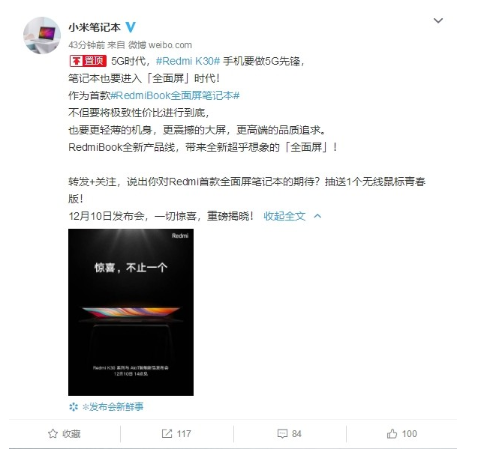红米官宣RedmiBook 全面屏笔记本:将于12月10日发布 红米官宣RedmiBook 全面屏笔记本:将于12月10日发布