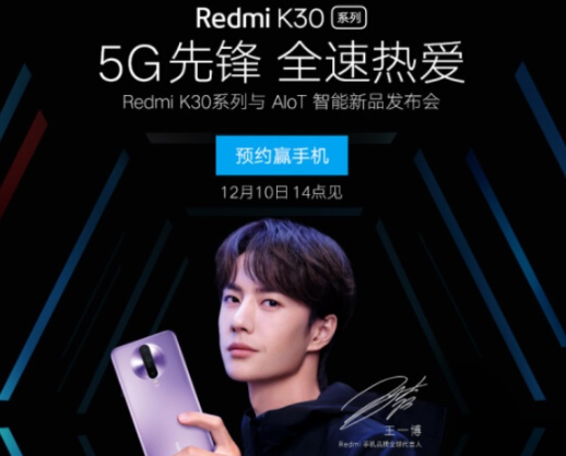 Redmi K30京东开启预约:首发骁龙765G Redmi K30京东开启预约:首发骁龙765G