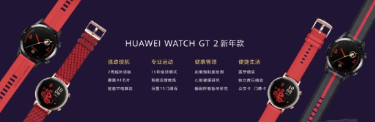 华为Watch GT2新年款发布:售价1588元起 华为Watch GT2新年款发布:售价1588元起