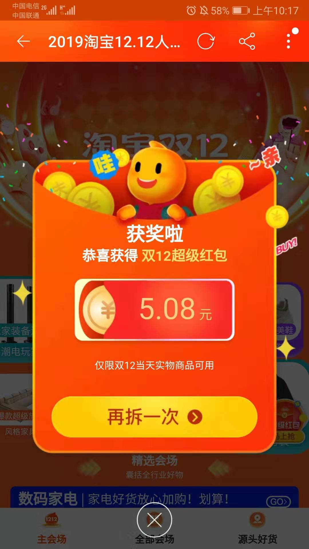 2019淘宝双12省钱攻略来了 2019淘宝双12省钱攻略来了