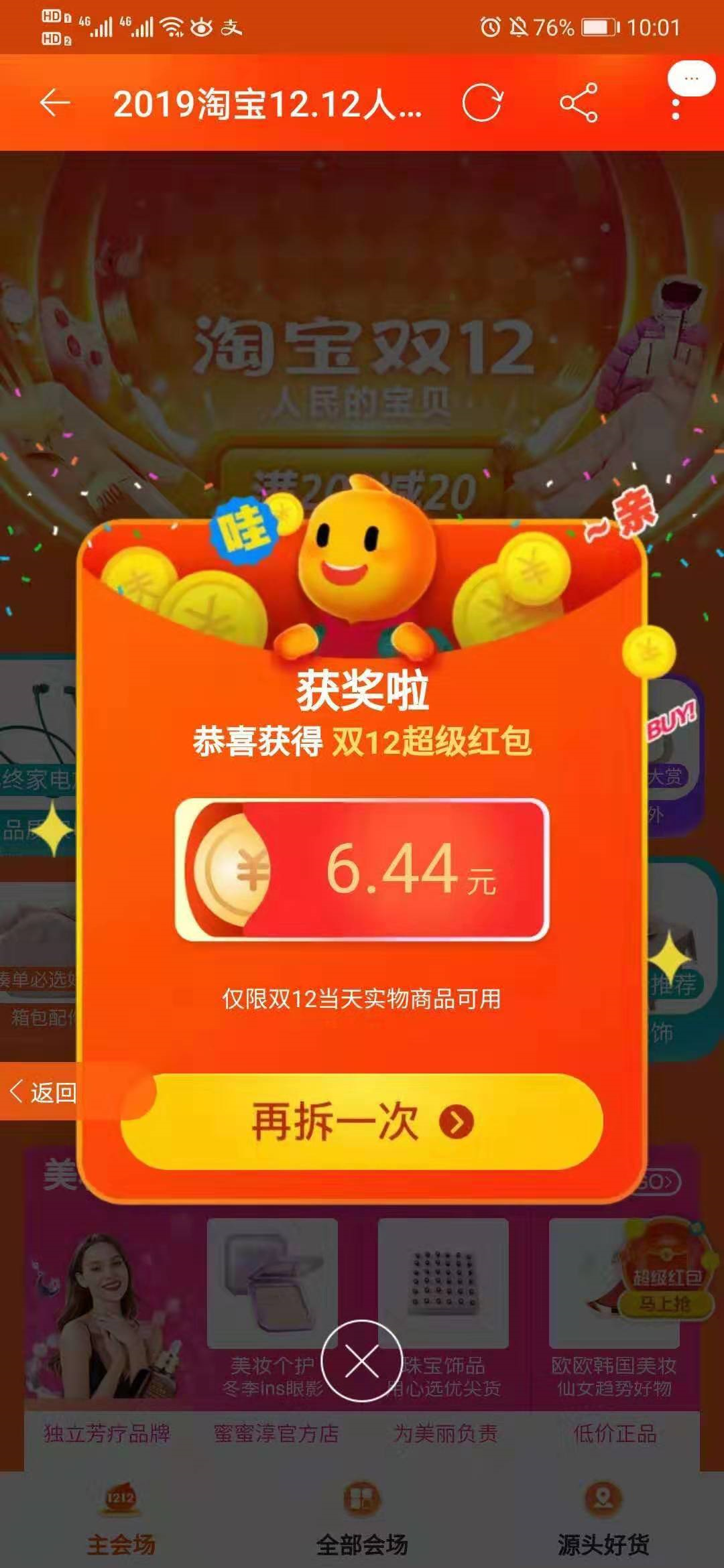 2019淘宝双12省钱攻略来了