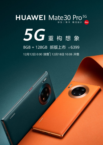 售价为6399元!华为Mate30 Pro 5G手机推出8+128GB版本 售价为6399元!华为Mate30 Pro 5G手机推出8+128GB版本