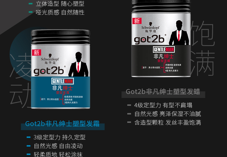 想要百变造型 发蜡少不了