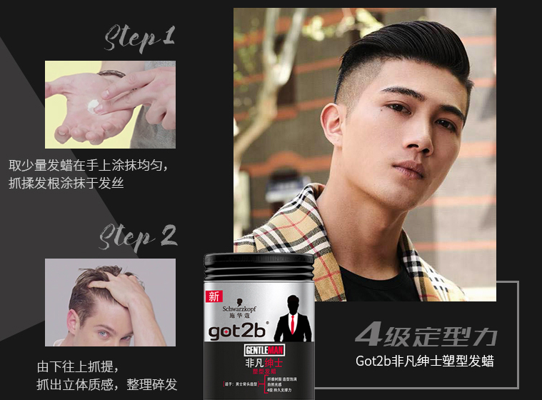 想要百变造型 发蜡少不了