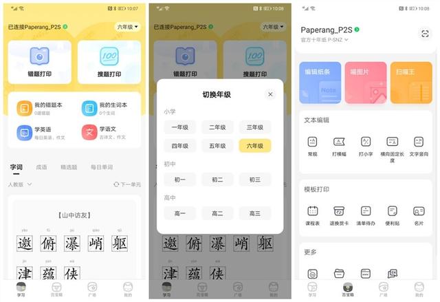 喵喵机P2S打复习资料,随手打印!随时背诵! 喵喵机P2S打复习资料,随手打印!随时背诵!
