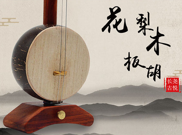 板胡知识小百科 有你知道的知识点吗
