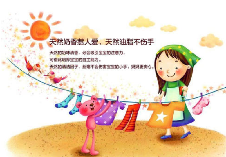 呵护宝宝娇嫩肌肤 宝宝洗衣皂值得拥有 呵护宝宝娇嫩肌肤 宝宝洗衣皂值得拥有