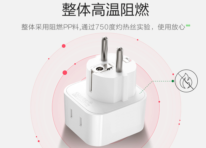 转换插头安全指标有哪些 转换插头如何选择 转换插头安全指标有哪些 转换插头如何选择