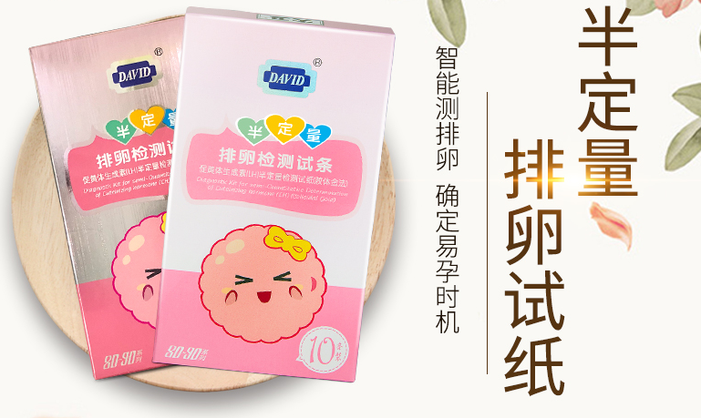 排卵试纸—夫妻备孕的小帮手 排卵试纸—夫妻备孕的小帮手