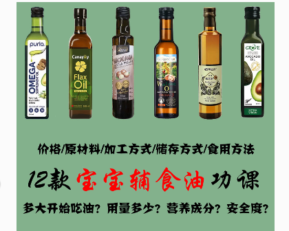 宝宝辅食油怎么选?看这篇就够了 宝宝辅食油怎么选?看这篇就够了