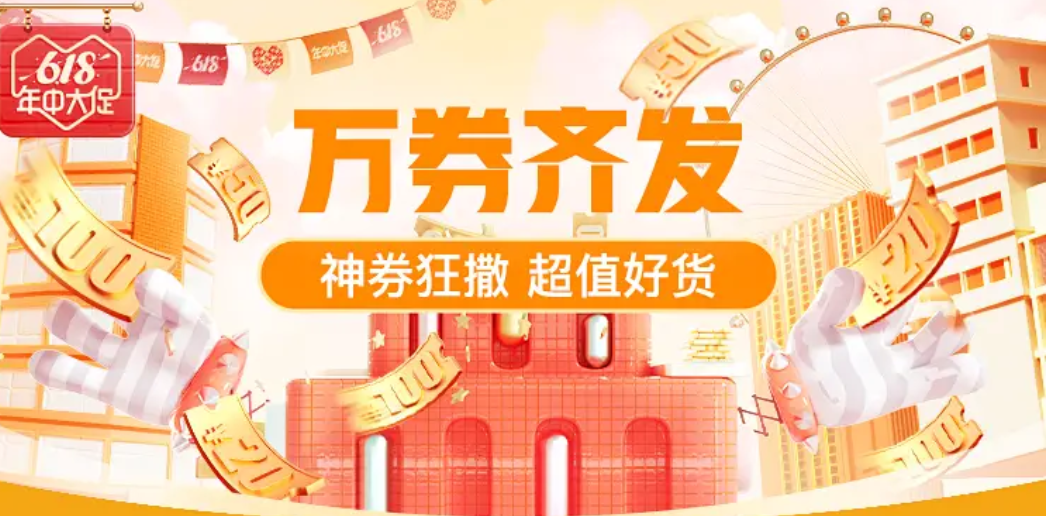 618大促：全网省钱总攻略来了