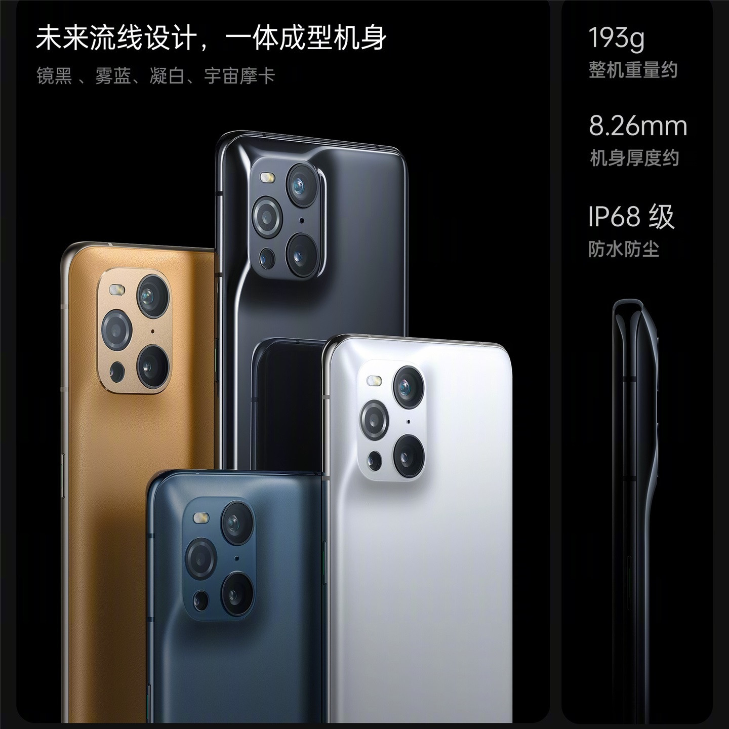 4499 元至 6999 元，OPPO Find X3 系列正式发布