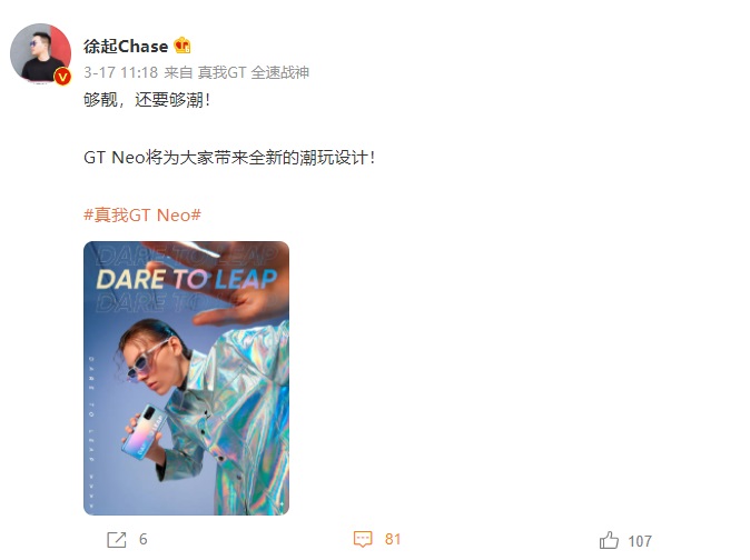 Realme 真我 GT Neo 官宣，徐起：将带来全新潮玩设计