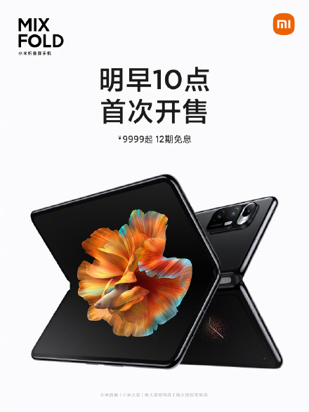 9999 元起，小米折叠屏手机 MIX FOLD 明日开售