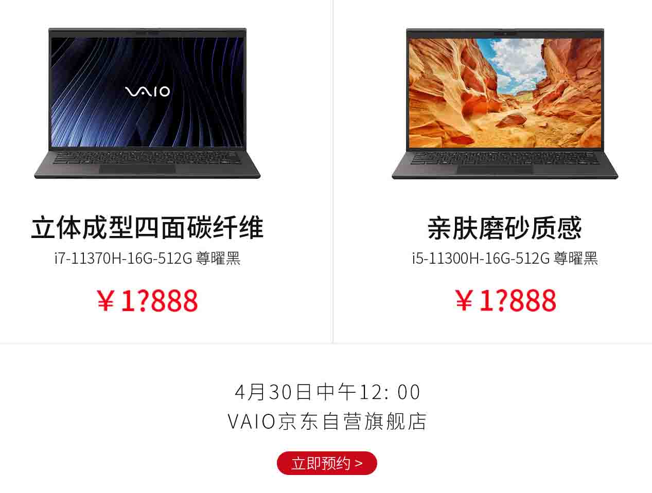 11888 元起，新款 VAIO Z 明日到来