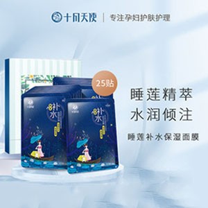 十月天使孕妇面膜补水保湿月子面膜贴25片孕妇护肤品天然睡莲水润