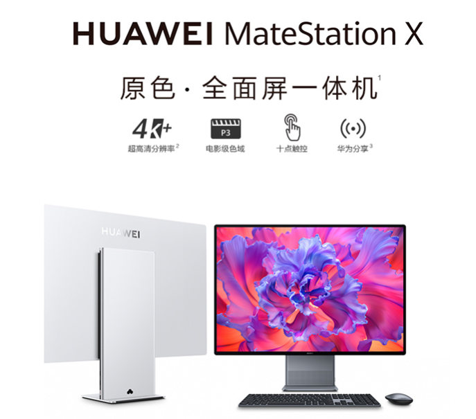 华为发布白色一体机正式首发，售价11799元