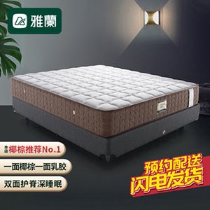 雅兰天然椰棕床垫硬垫护脊乳胶弹簧床垫1.5米棕榈垫 深睡加硬Plus