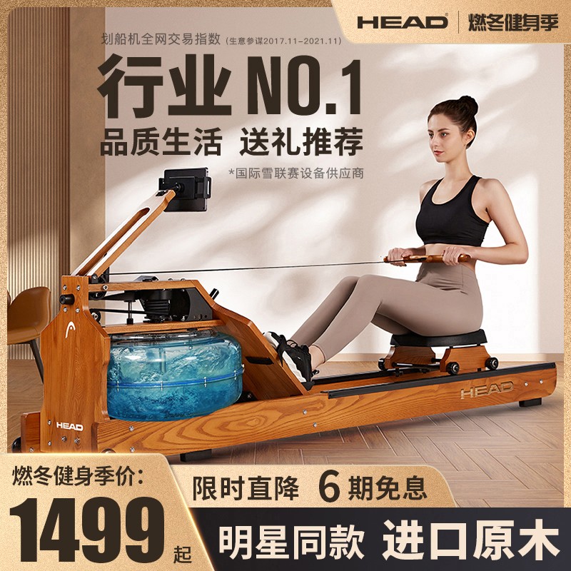 [刘涛推荐]HEAD智能水阻划船机家用纸牌屋划船器进口品牌健身器材