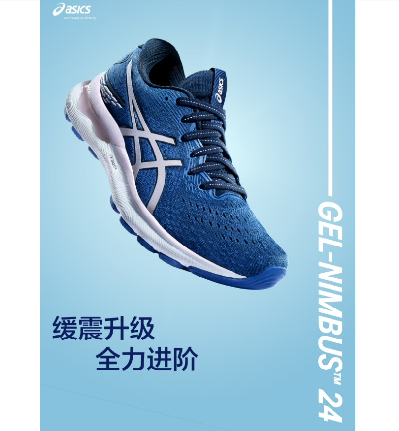 ASICS 亚瑟士推出全新缓震跑鞋， GEL-NIMBUS 24