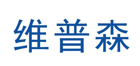 维普森是什么牌子_维普森品牌怎么样?