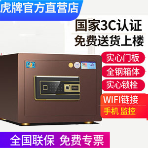 【品牌直营】虎牌保险柜家用小型3C 30/40/45cm高 办公指纹保险箱入墙入衣柜 床头保险柜全钢防盗高端Wifi款