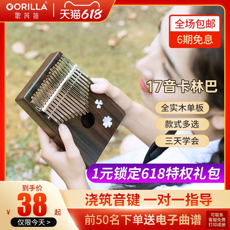 歌芮拉拇指琴卡林巴琴17音kalimba琴初学者女儿童手指钢琴便携式