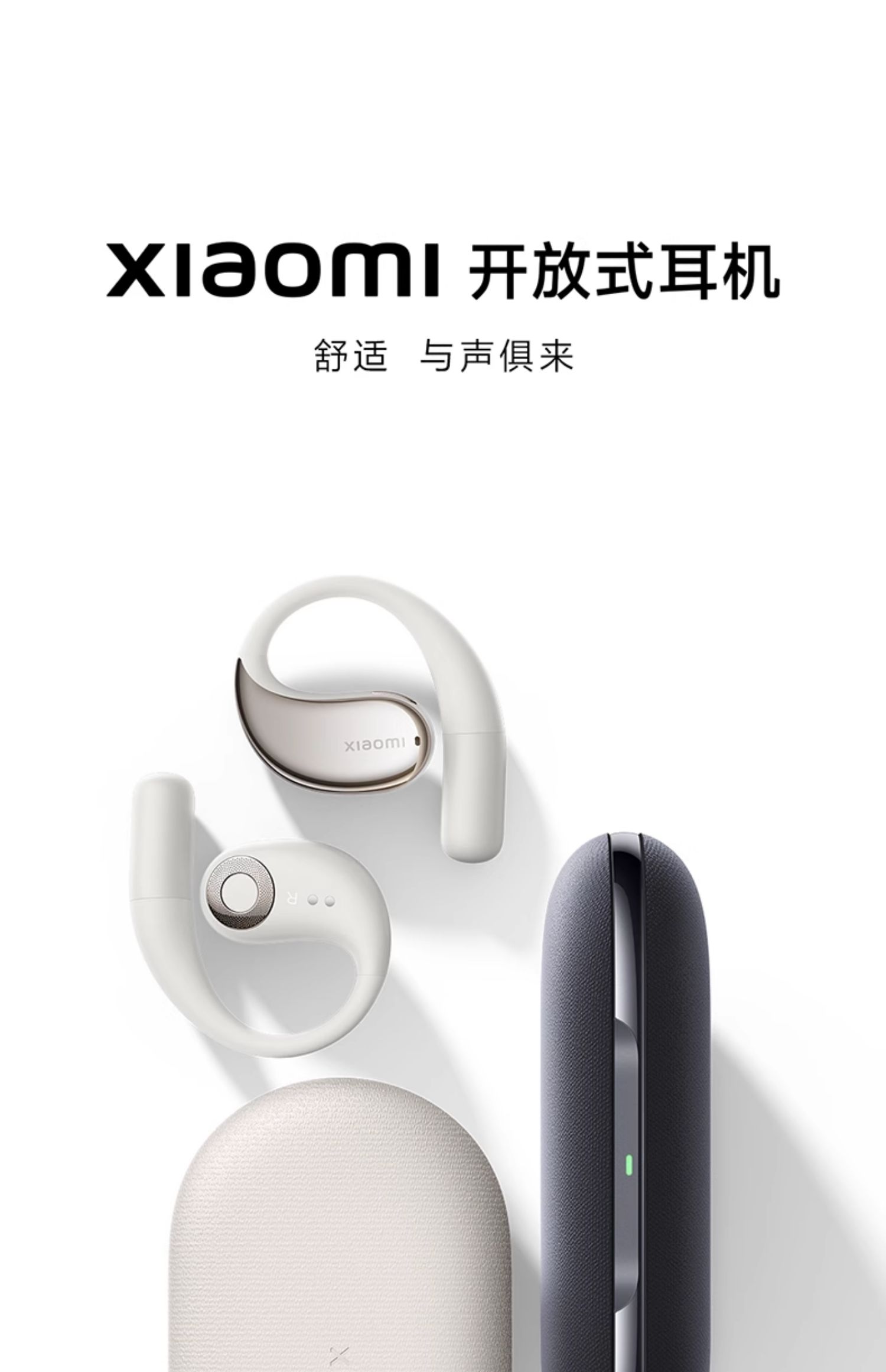 开放式耳机哪个品牌好？小米开放式耳机值得入手吗