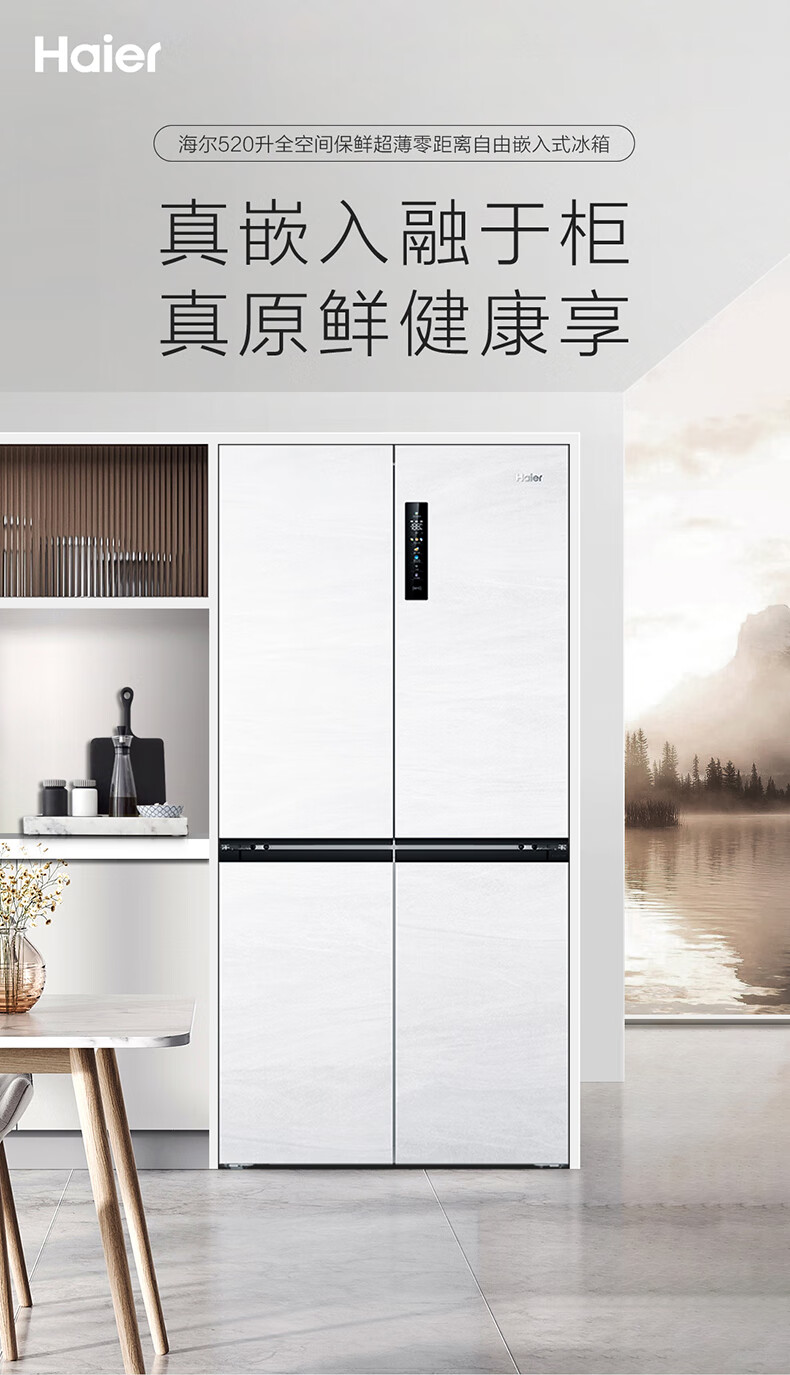 2024最建议买的海尔冰箱有哪些型号？海尔冰箱520怎么样