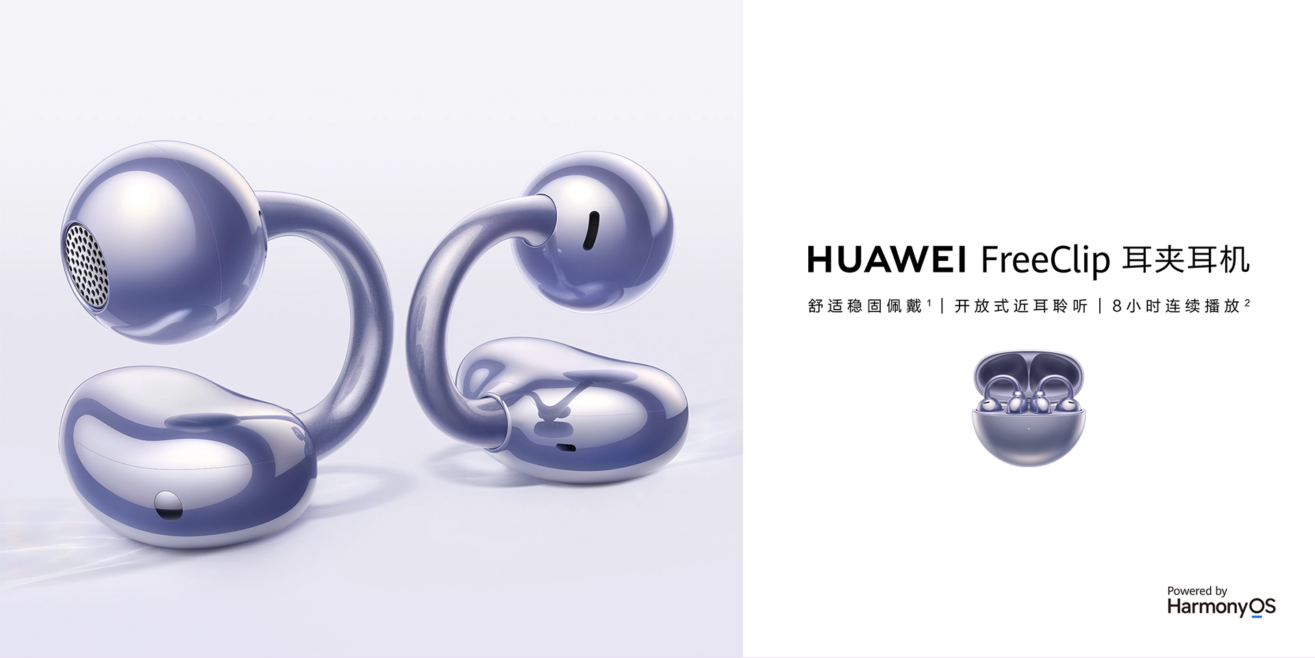 华为FreeClip值得买吗?华为freeclip耳机怎么样