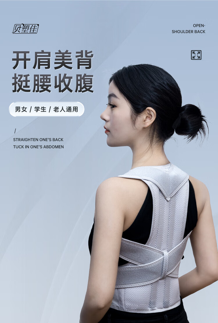 矫姿带哪个品牌的效果好？贝塑佳矫姿带怎么样