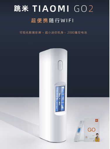 跳米随身WiFi怎么样？跳米G2和跳米U3随身wifi哪款好用