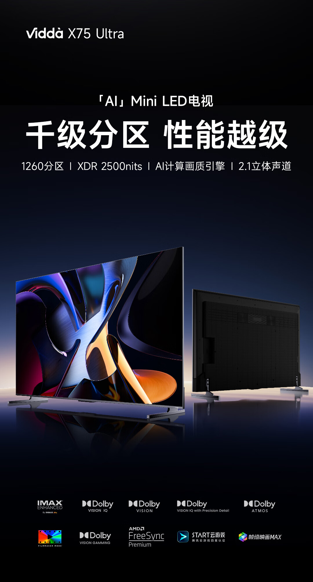 海信vidda电视质量怎么样？海信Vidda X75 Ultra好用吗