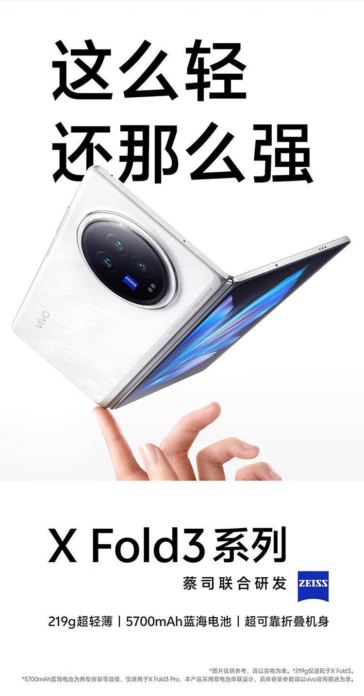 vivo X Fold3怎么样？vivo X Fold3质量好吗