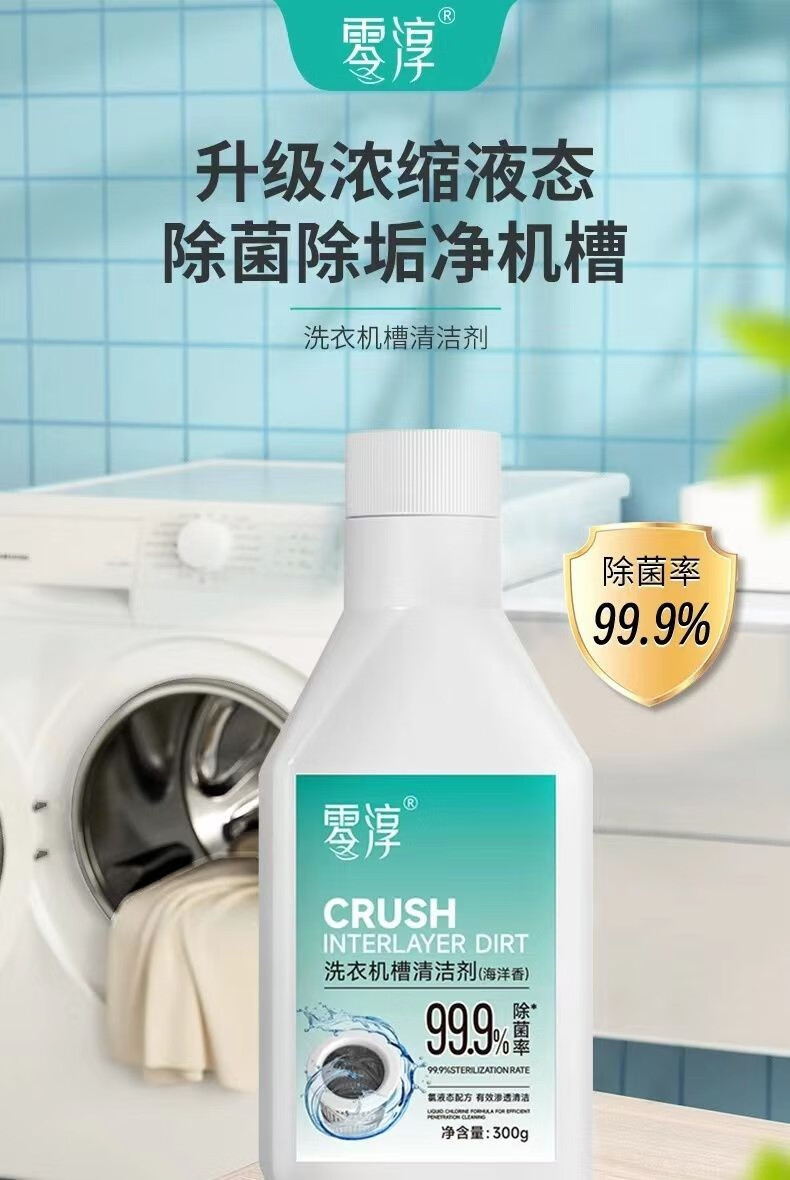 哪种洗衣机清洗剂效果好？清洗洗衣机清洁剂哪个牌子最好