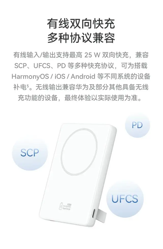 华为支持磁吸无线充电吗？华为磁吸充电宝充电慢不慢