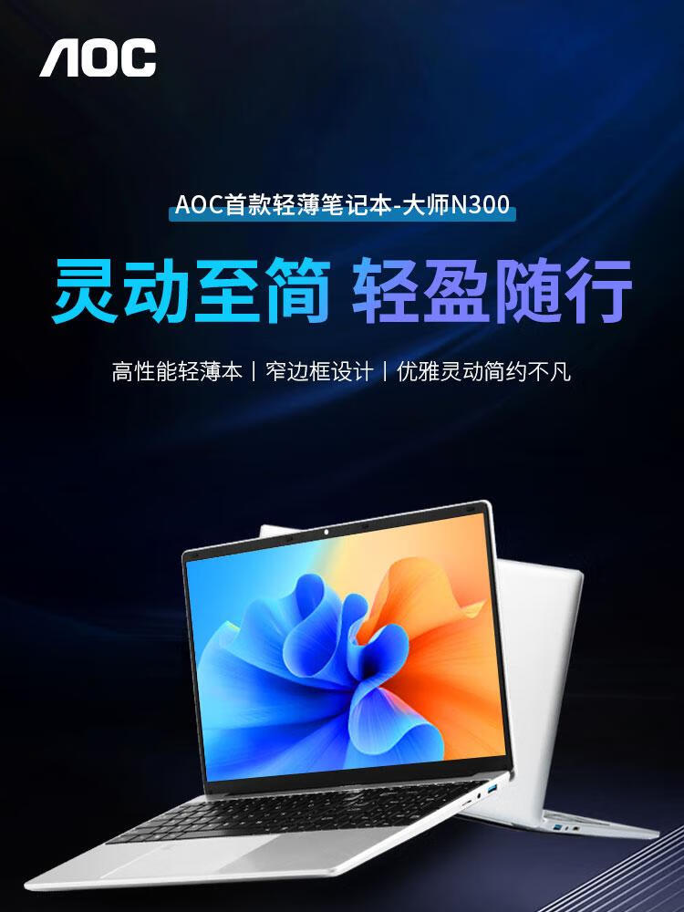 aoc笔记本值不值得购买？aoc笔记本电脑怎么样