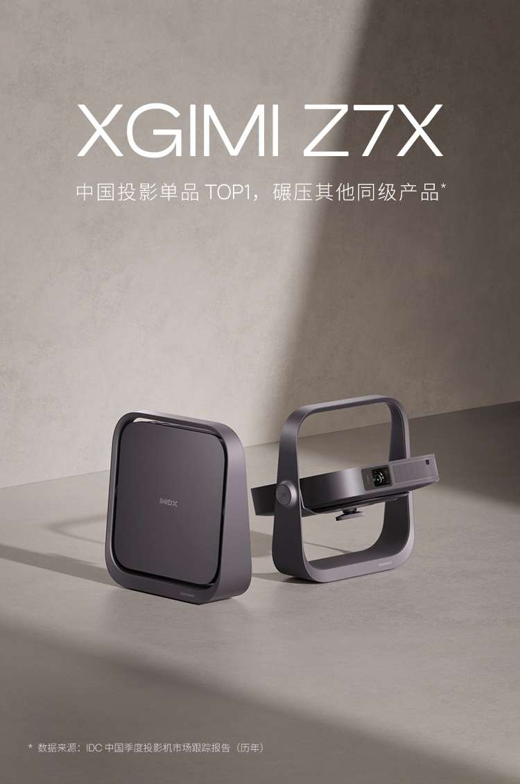 极米z7x值得买吗？极米和爱普生投影仪哪个好用