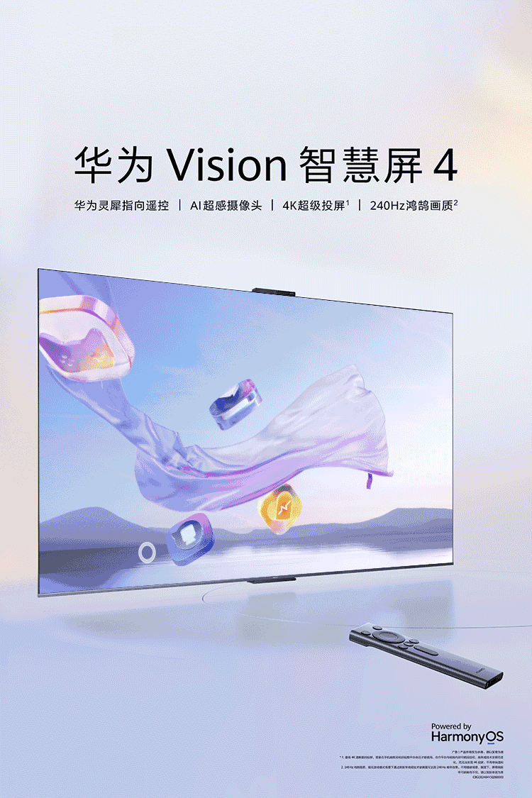 华为vision智慧屏4怎么样？华为vision智慧屏3和4的区别