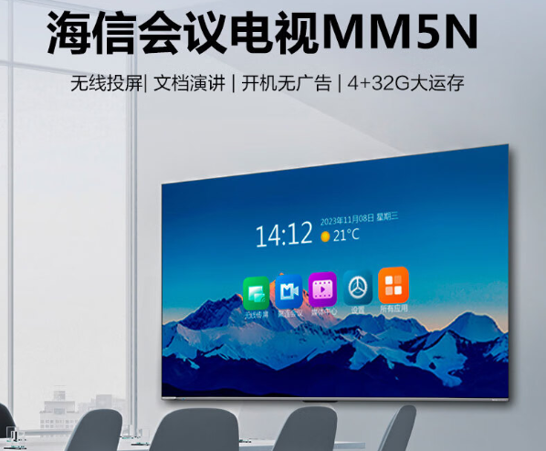 会议电视哪个品牌好？海信会议电视怎么样