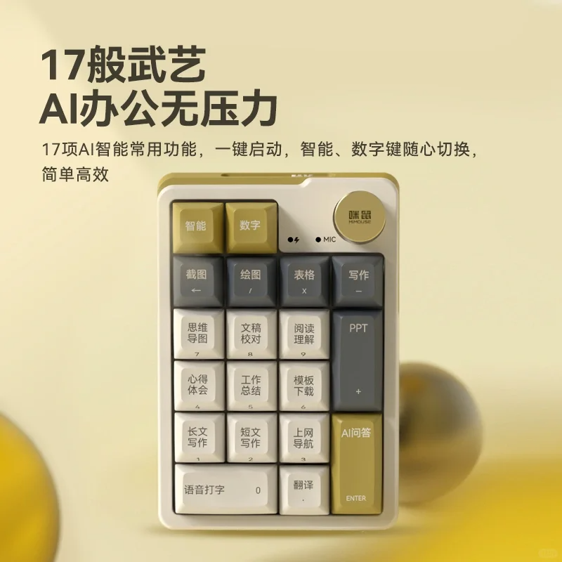 ai键盘值得入手吗？咪鼠键盘怎么样